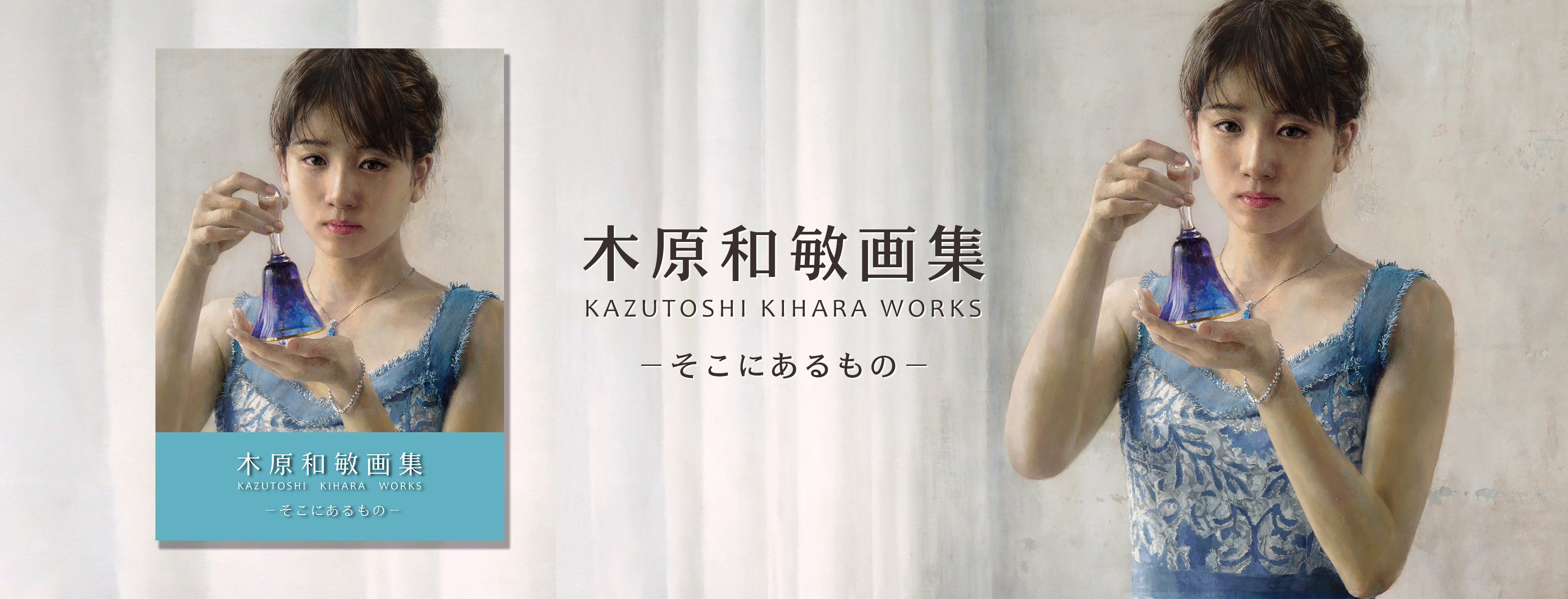 木原和敏画集　そこにあるもの